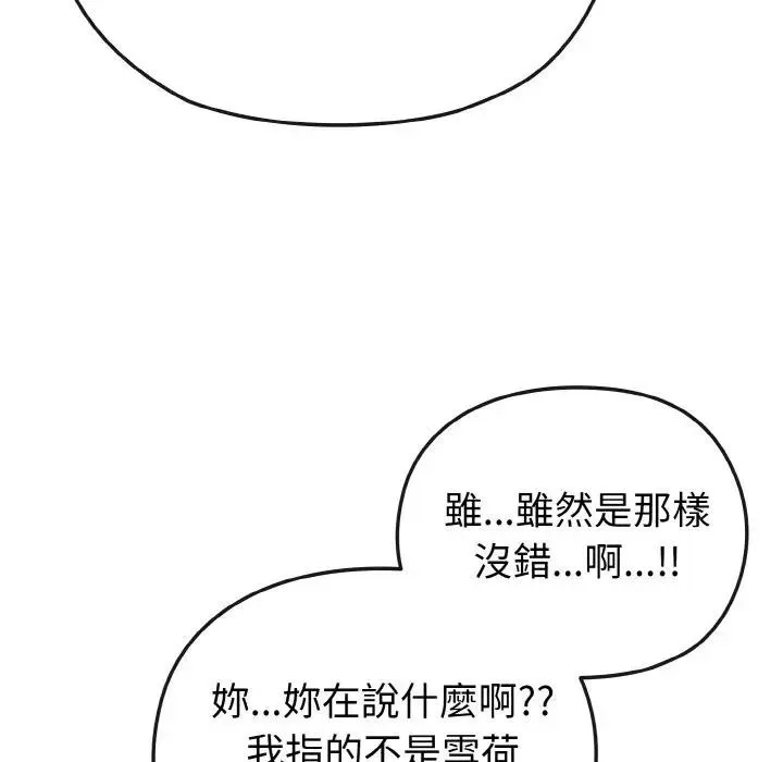 恋上年上的她 第17话 第152页