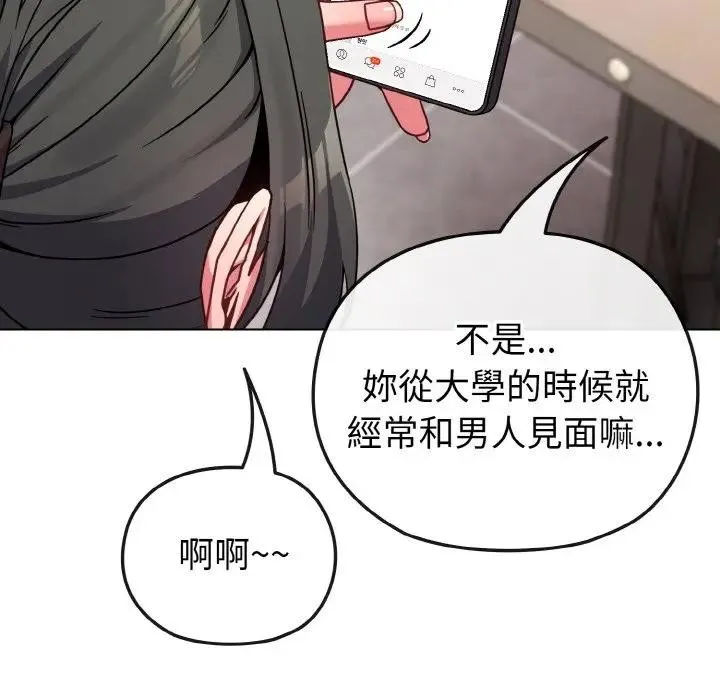 恋上年上的她 第17话 第142页