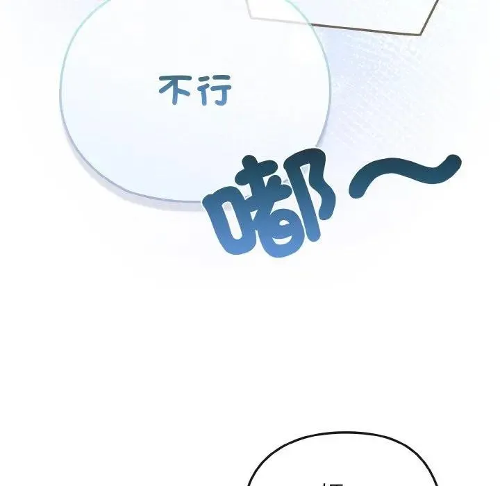 恋上年上的她 第17话 第89页