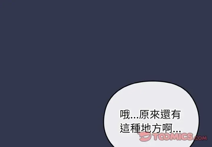 恋上年上的她 第17话 第3页