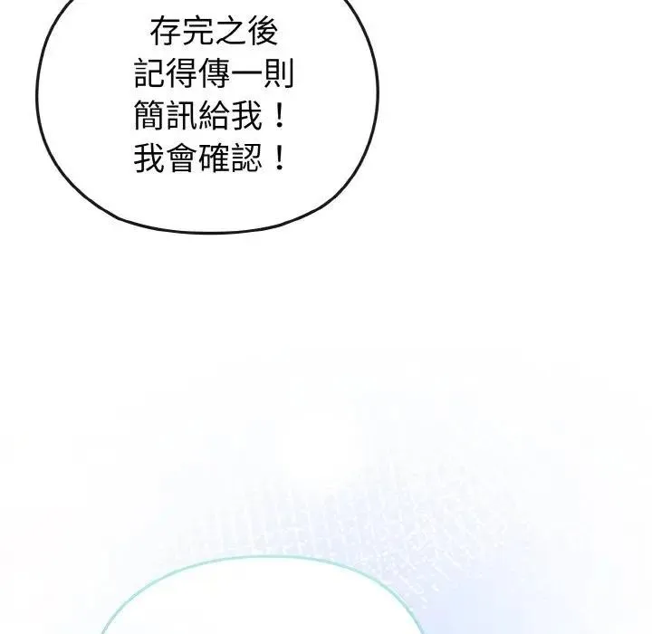 恋上年上的她 第17话 第86页