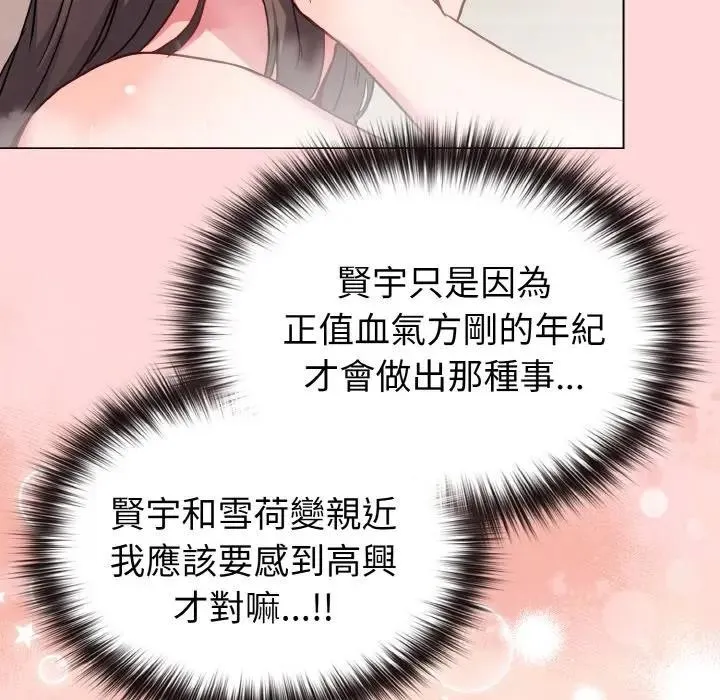 恋上年上的她 第17话 第116页