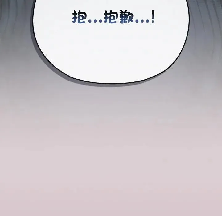 恋上年上的她 第17话 第44页