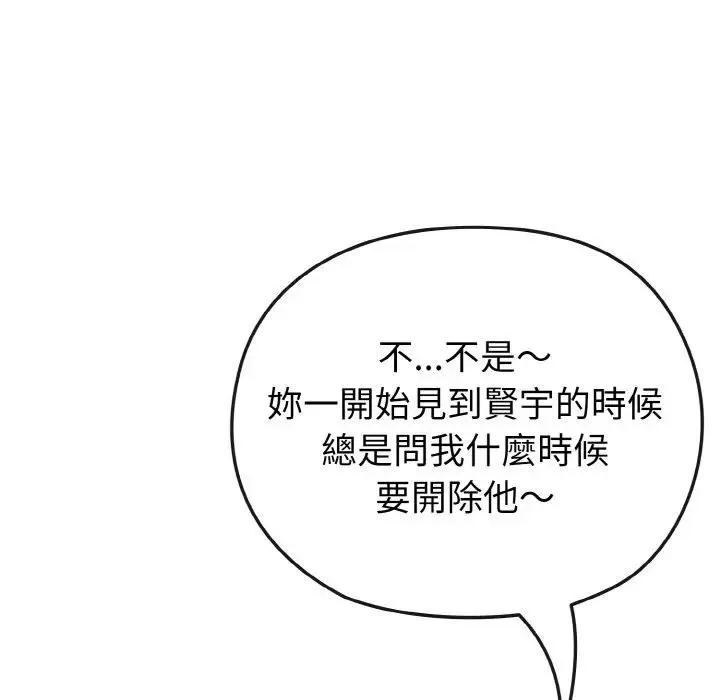 恋上年上的她 第17话 第93页