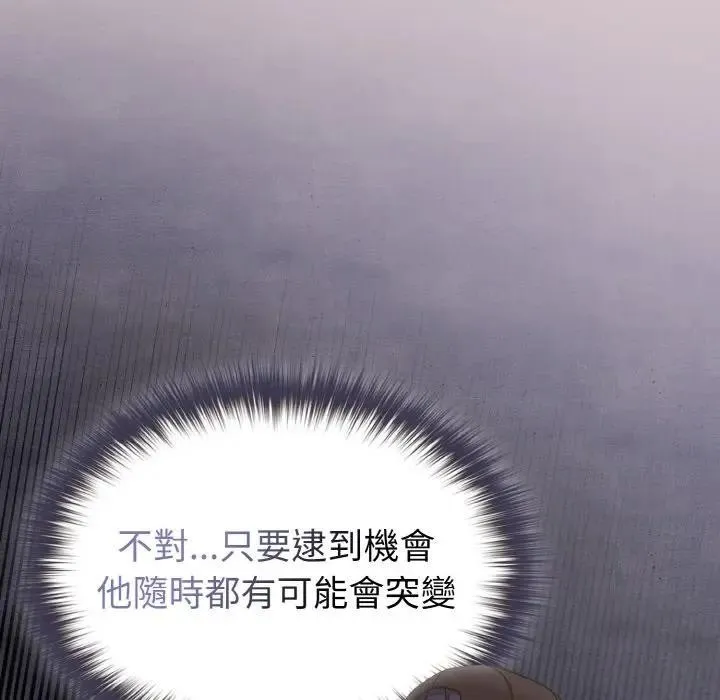 恋上年上的她 第17话 第54页
