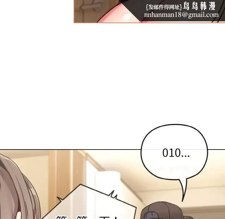 恋上年上的她 第17话 第82页