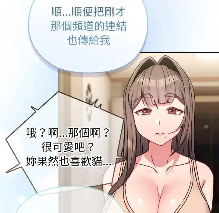 恋上年上的她 第17话 第87页