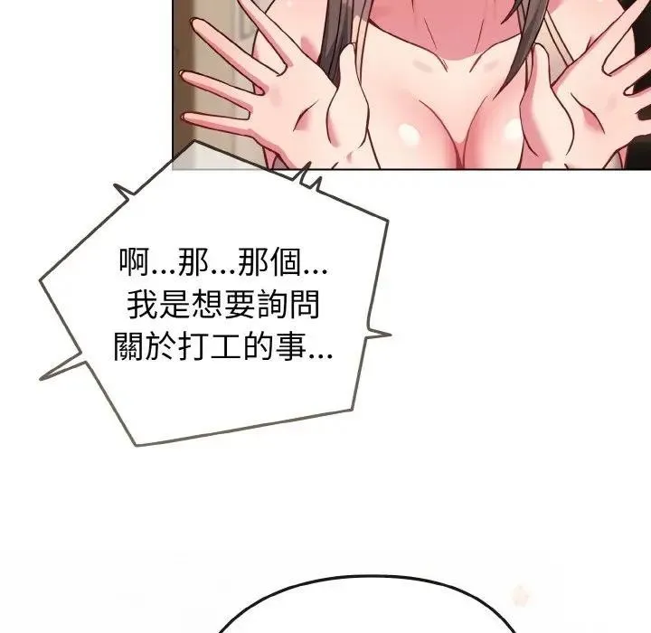 恋上年上的她 第17话 第78页