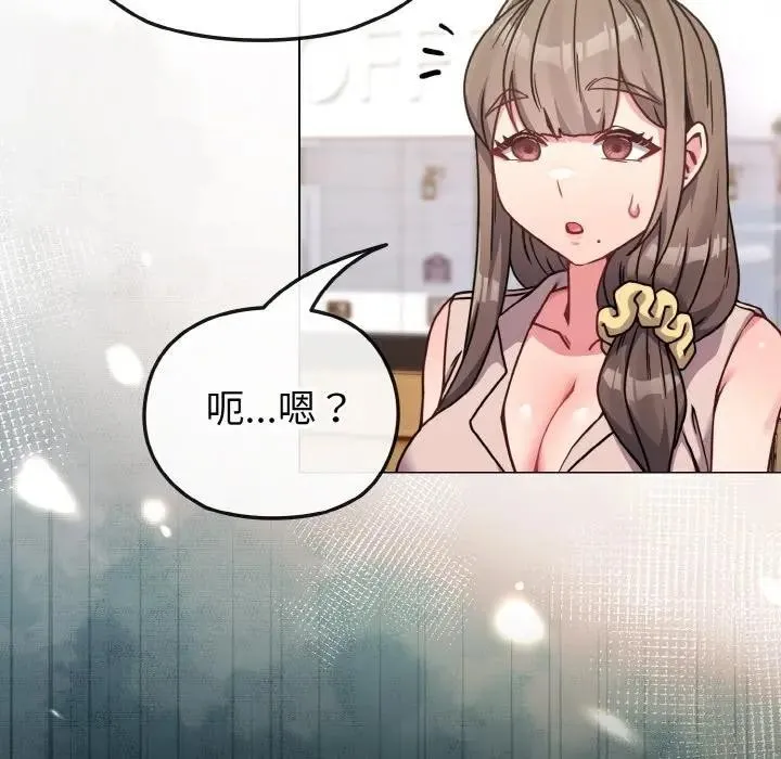 恋上年上的她 第17话 第158页