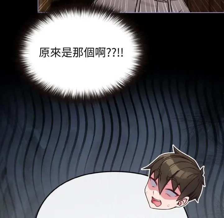恋上年上的她 第17话 第43页