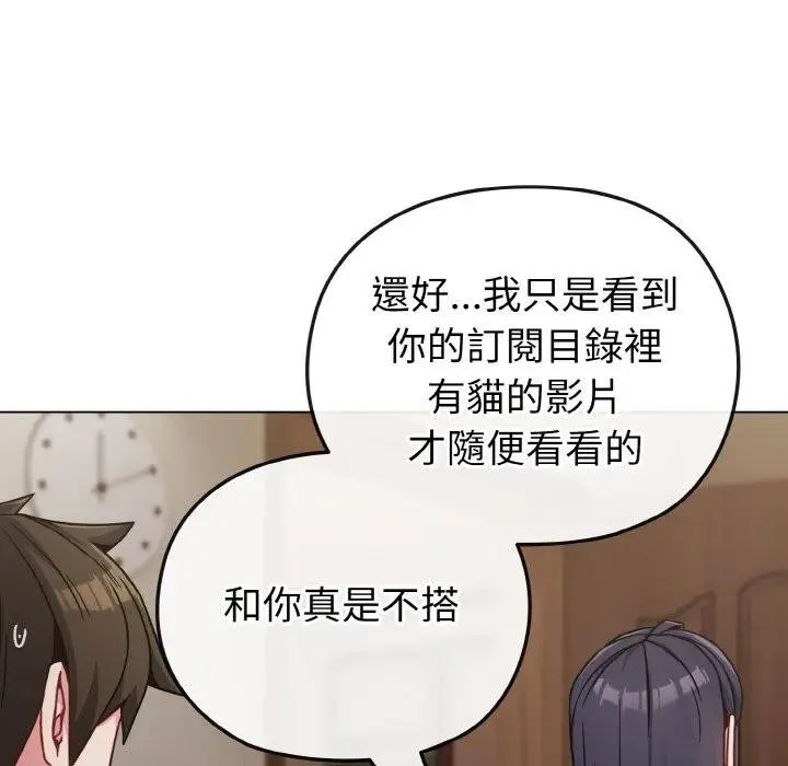 恋上年上的她 第17话 第32页