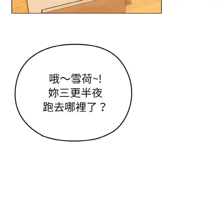 恋上年上的她 第17话 第61页