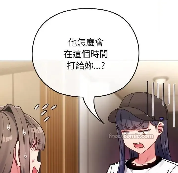恋上年上的她 第17话 第70页