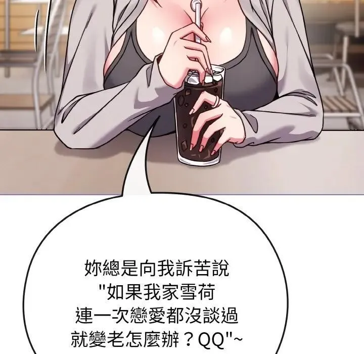 恋上年上的她 第17话 第151页