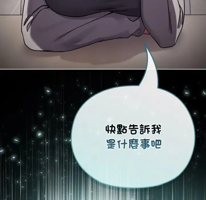 恋上年上的她 第17话 第161页