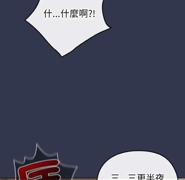 恋上年上的她 第17话 第9页