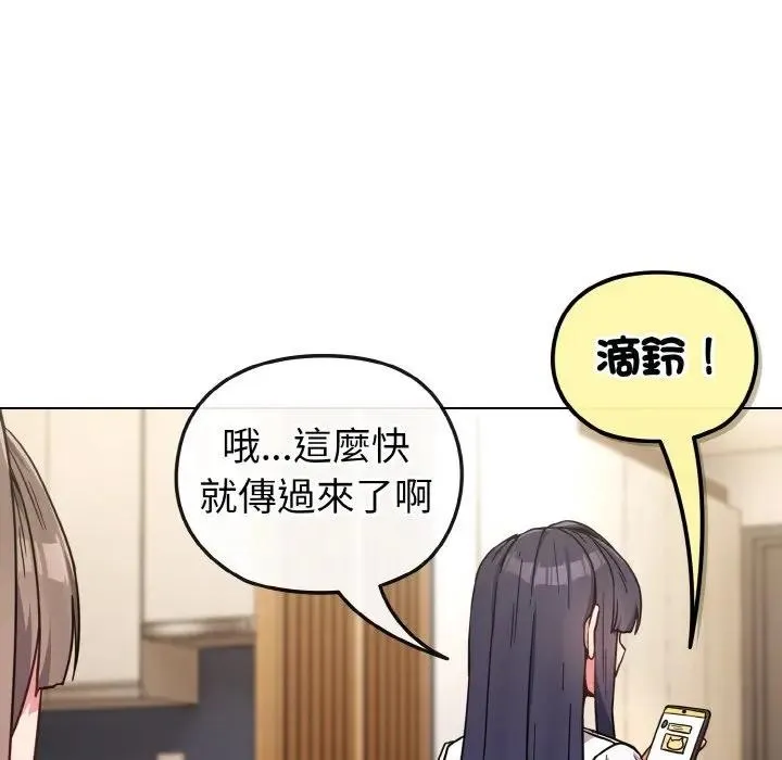 恋上年上的她 第17话 第102页