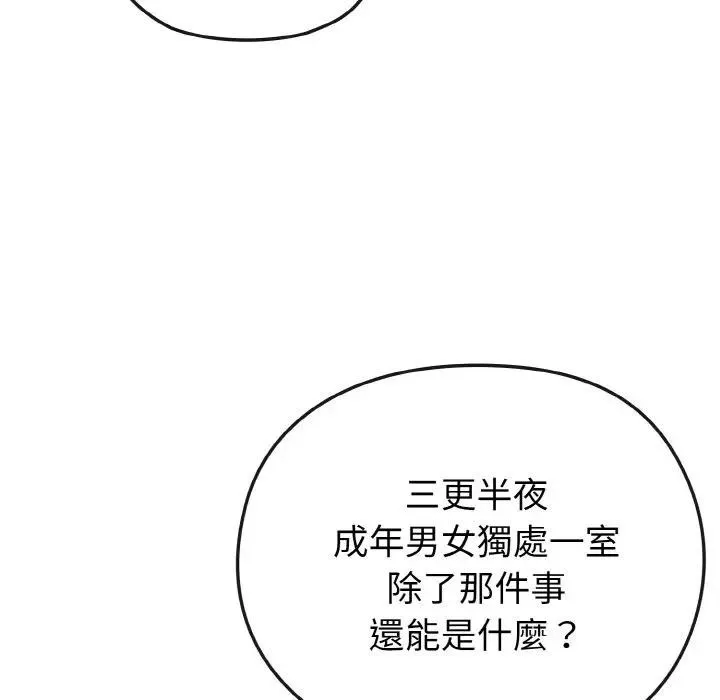恋上年上的她 第17话 第129页