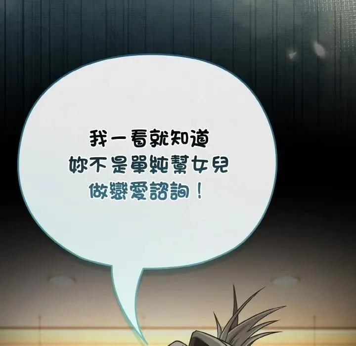 恋上年上的她 第17话 第159页