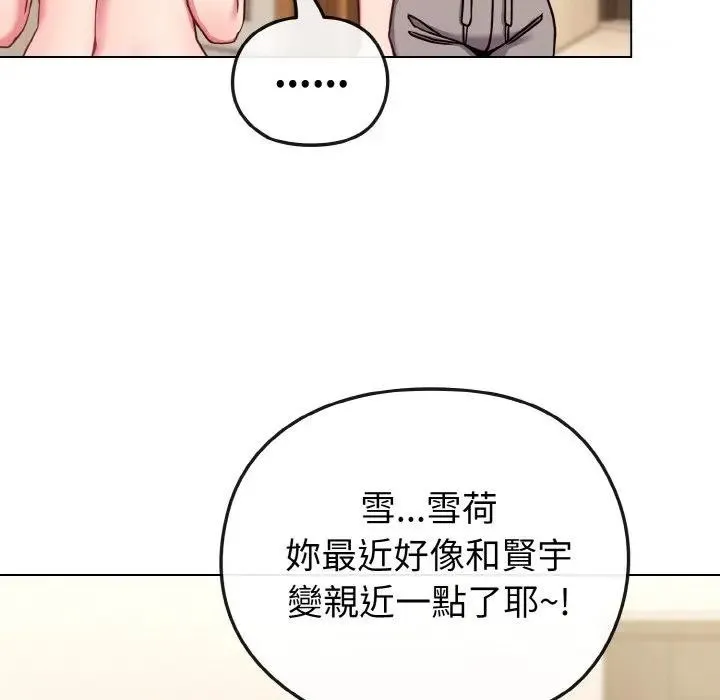 恋上年上的她 第17话 第91页