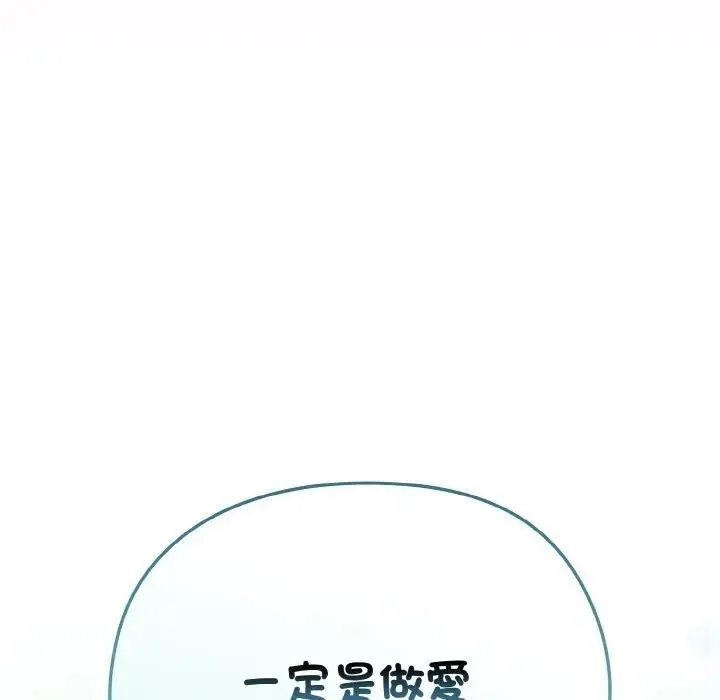 恋上年上的她 第17话 第122页