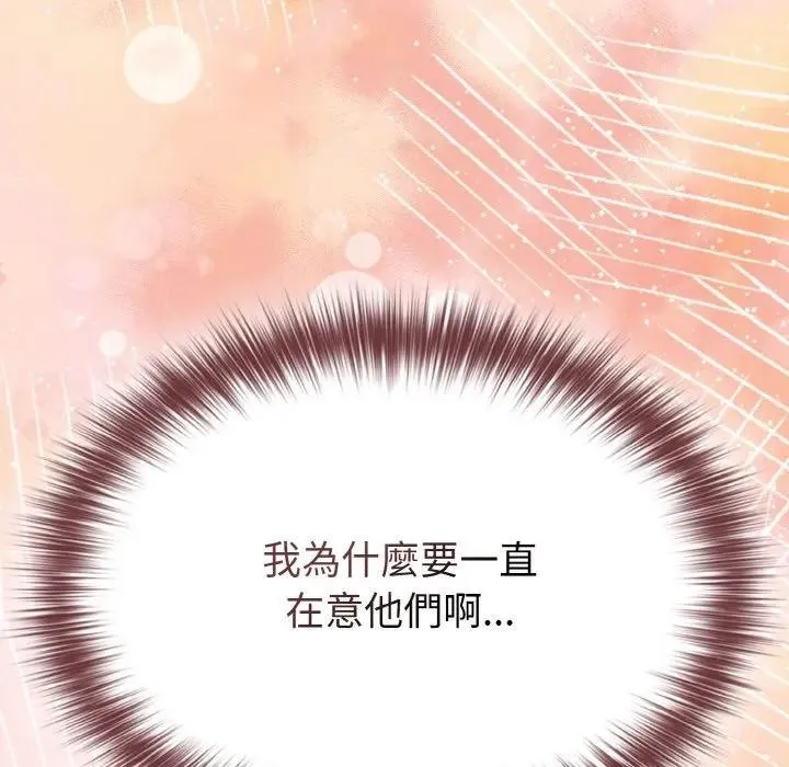 恋上年上的她 第17话 第120页