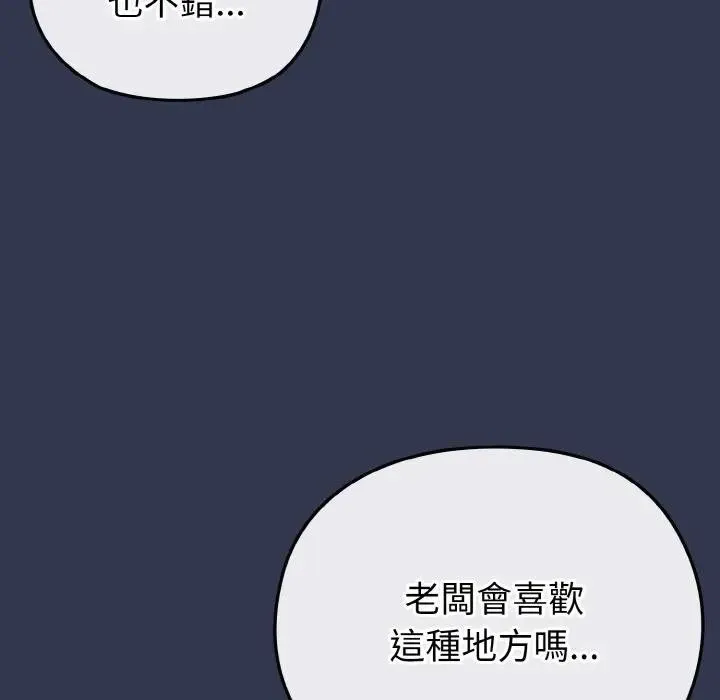 恋上年上的她 第17话 第5页