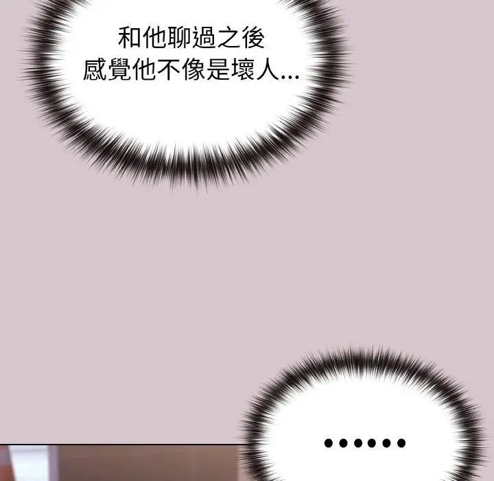 恋上年上的她 第17话 第52页