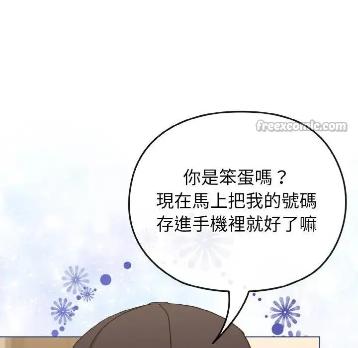 恋上年上的她 第17话 第84页