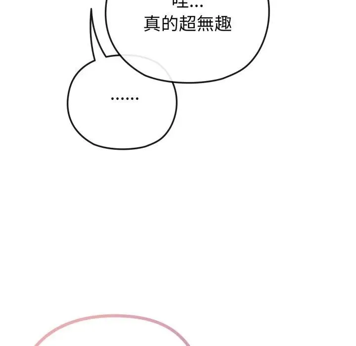 恋上年上的她 第40话 第123页