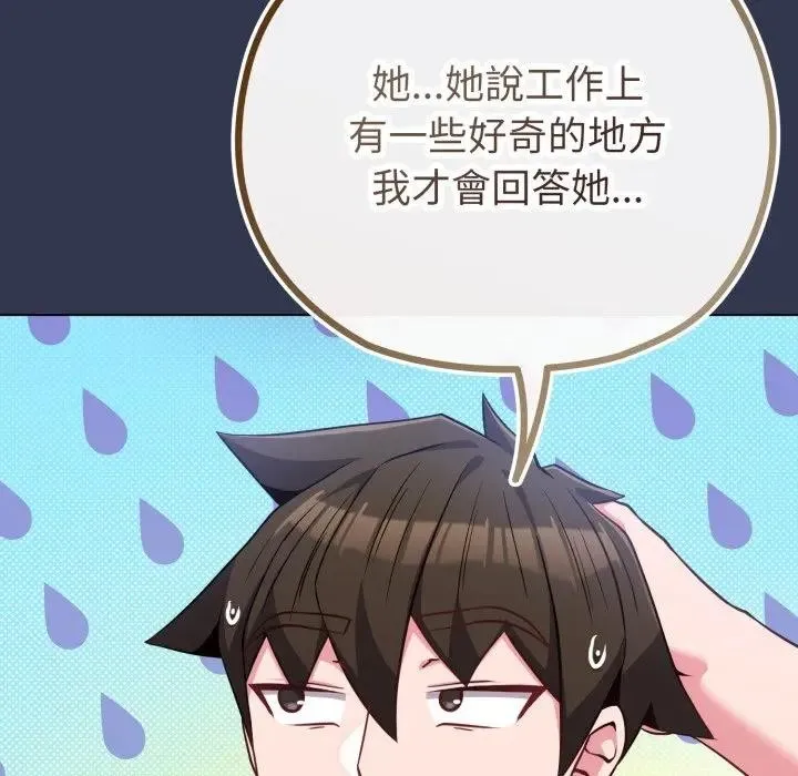 恋上年上的她 第40话 第15页