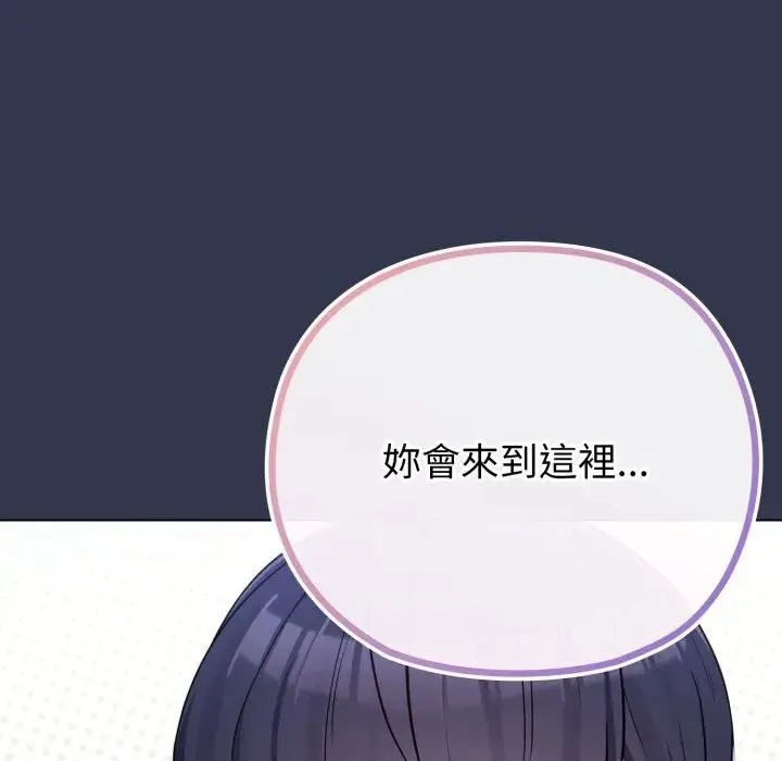 恋上年上的她 第40话 第45页