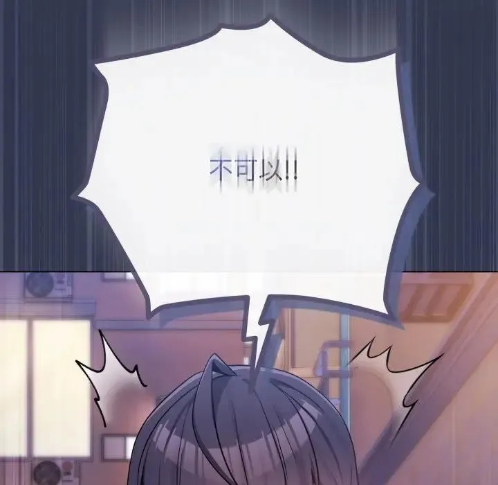 恋上年上的她 第40话 第69页