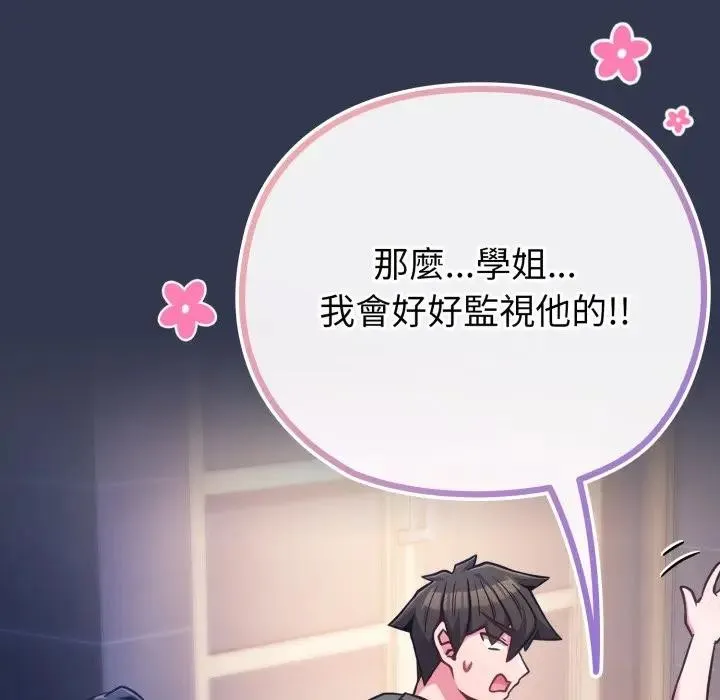 恋上年上的她 第40话 第82页