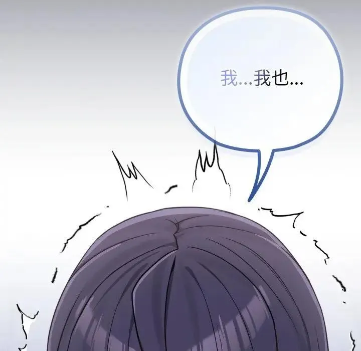 恋上年上的她 第40话 第90页