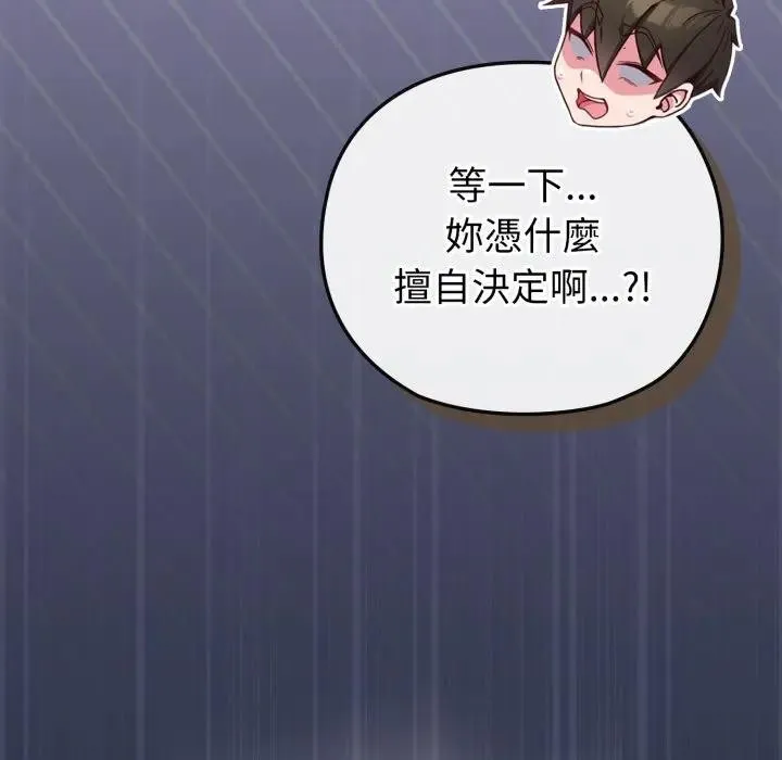 恋上年上的她 第40话 第68页