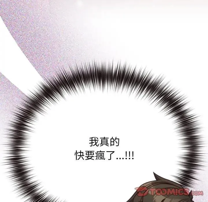 恋上年上的她 第40话 第117页
