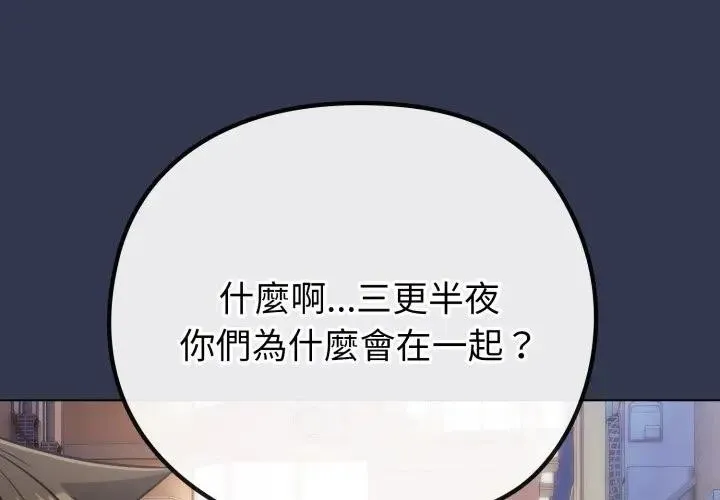 恋上年上的她 第40话 第4页