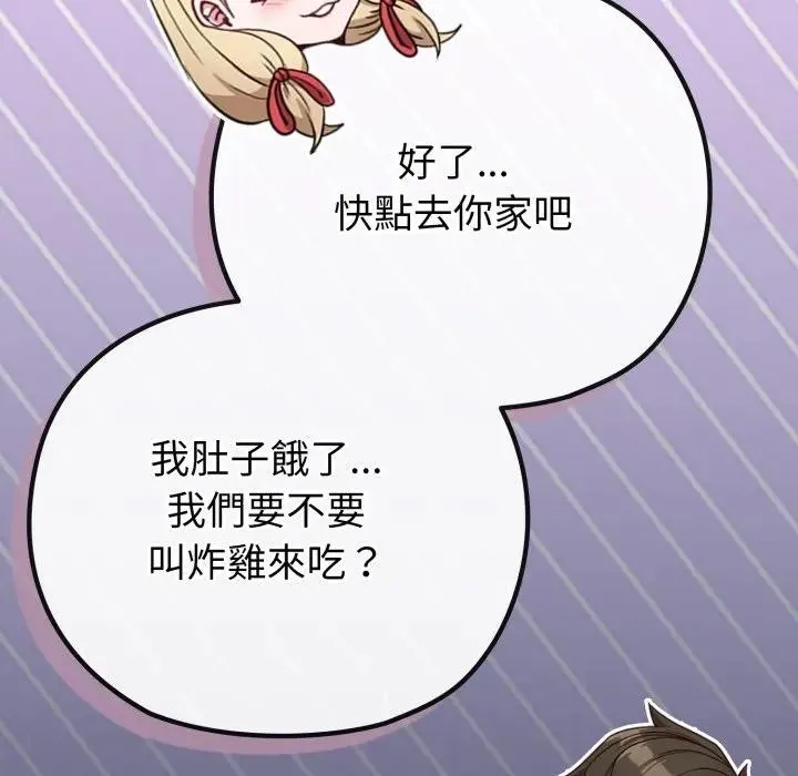 恋上年上的她 第40话 第67页
