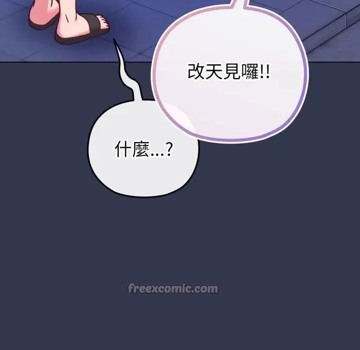 恋上年上的她 第40话 第84页
