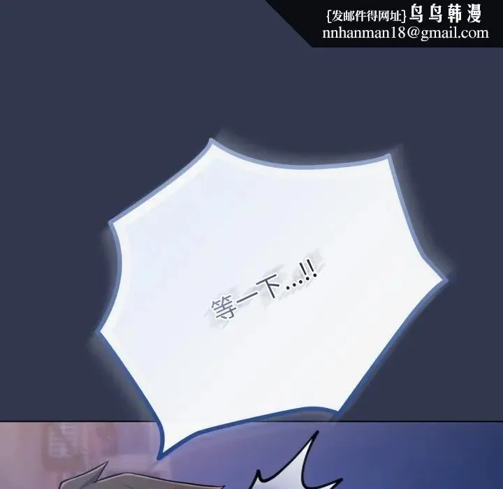 恋上年上的她 第40话 第87页