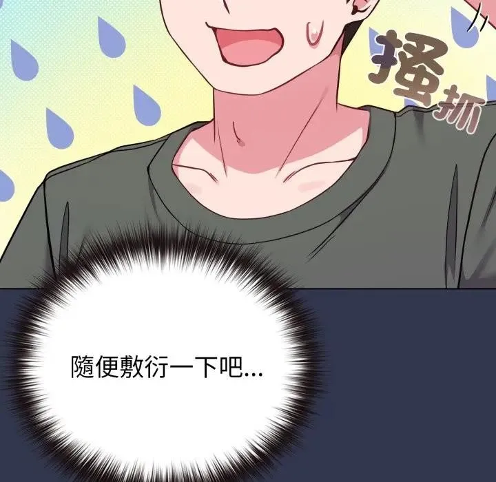 恋上年上的她 第40话 第16页
