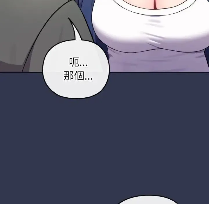 恋上年上的她 第40话 第6页
