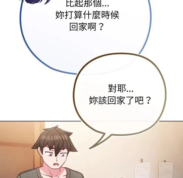 恋上年上的她 第40话 第157页
