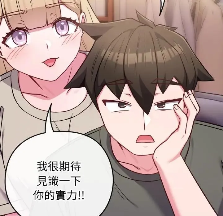 恋上年上的她 第40话 第132页