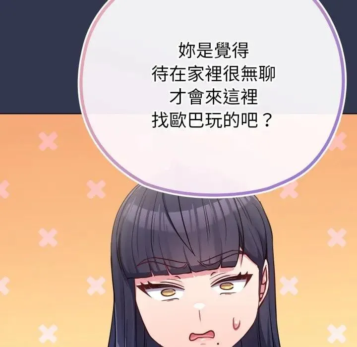 恋上年上的她 第40话 第51页