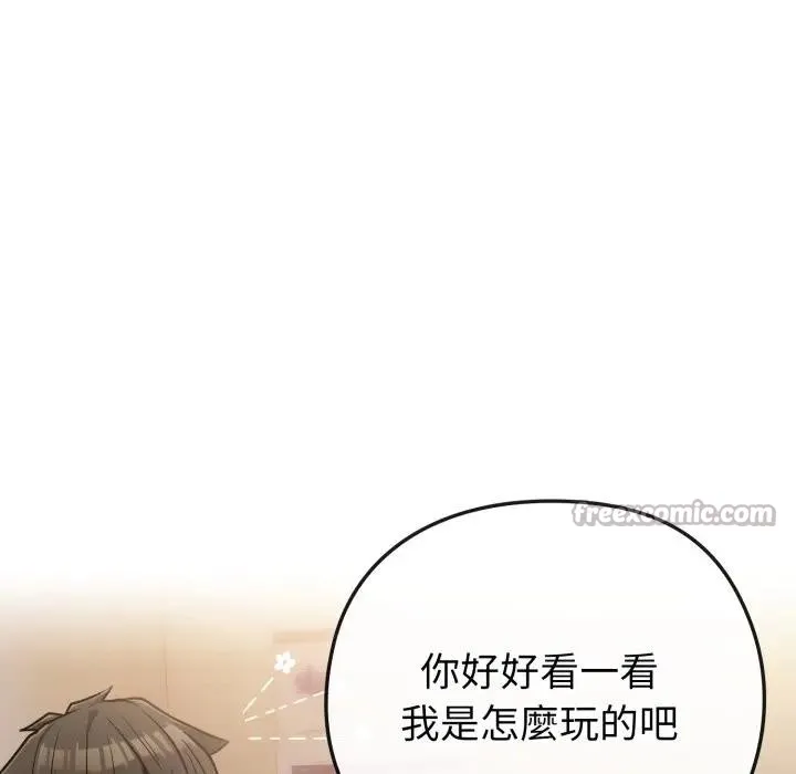 恋上年上的她 第40话 第140页