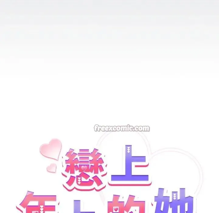 恋上年上的她 第40话 第98页
