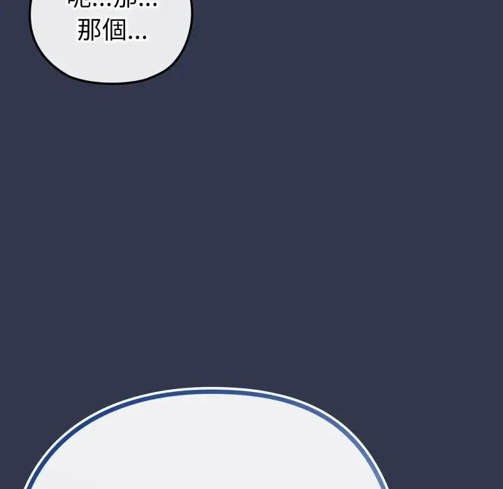 恋上年上的她 第40话 第58页