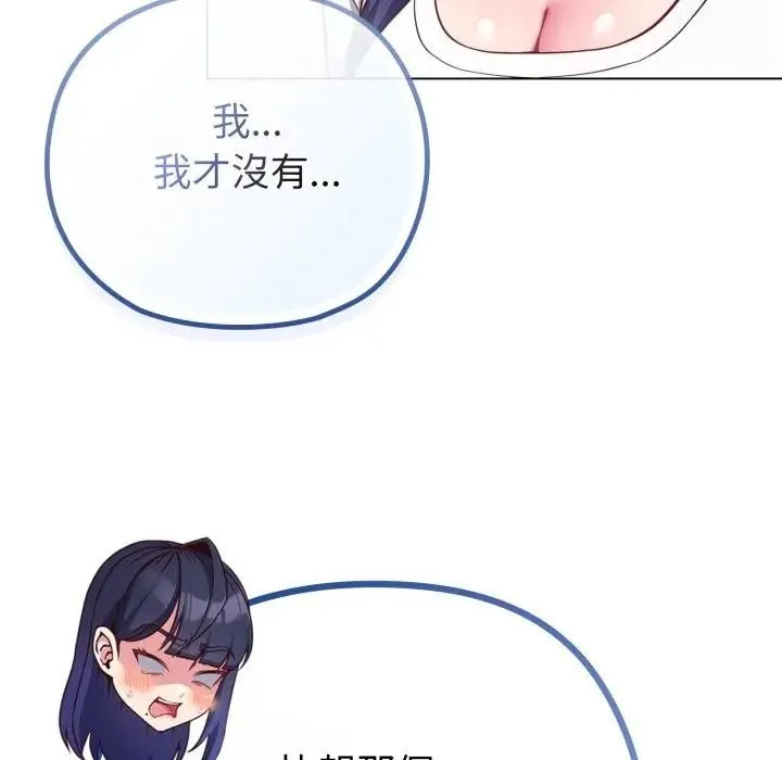 恋上年上的她 第40话 第156页